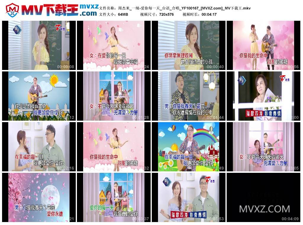 周杰米_一绫-爱你每一天_台语_合唱_YF100167